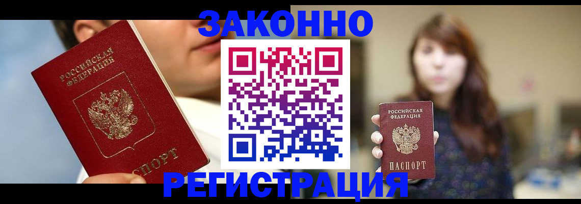 временная регистрация 2025 в Новотроицке