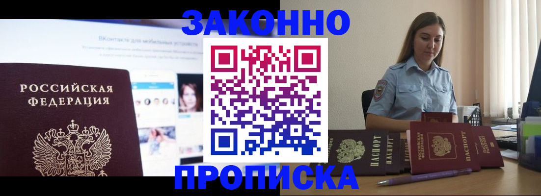 купить прописку в Новотроицке