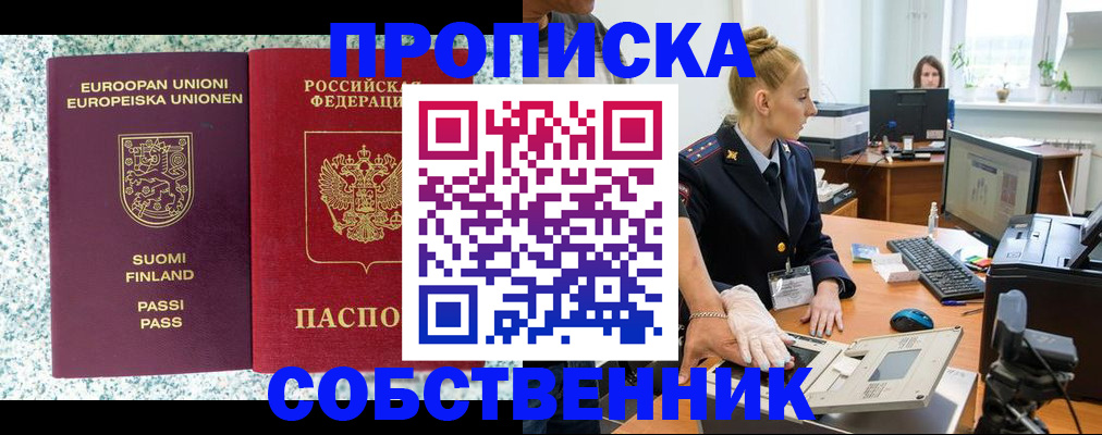 прописка 2025 в Новотроицке
