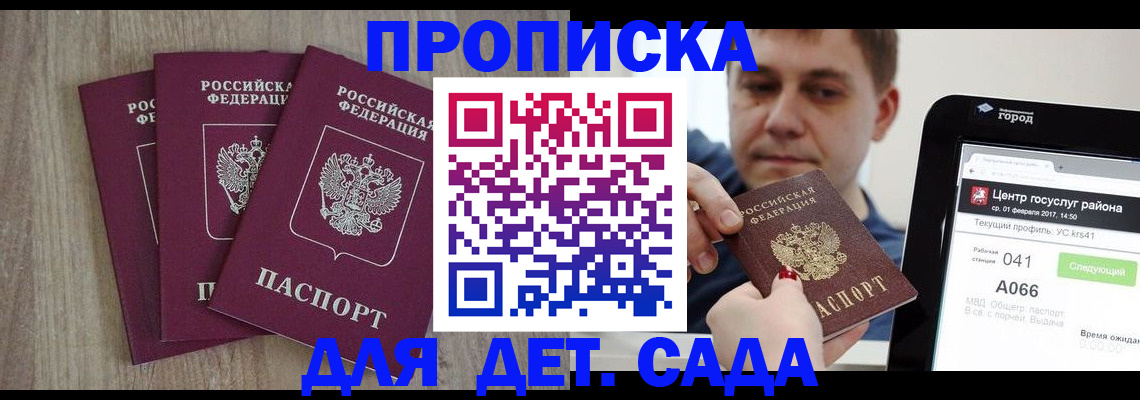 временная регистрация 2025 в Новотроицке