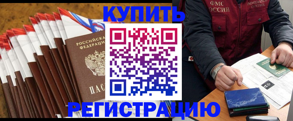 прописка от собственника в Новотроицке