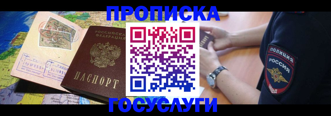 временная регистрация собственник в Новотроицке