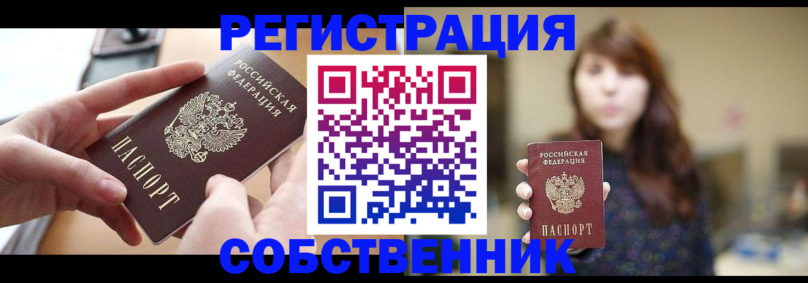 временная регистрация недорого в Новотроицке