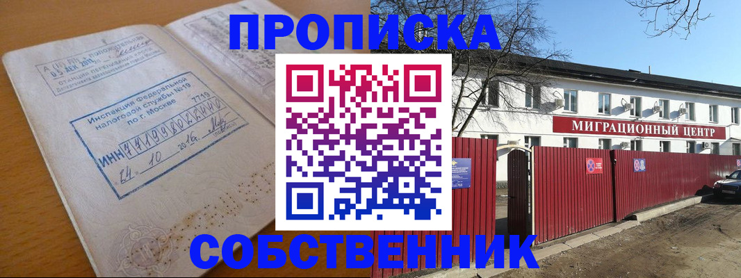 прописка иностранных граждан в Новотроицке