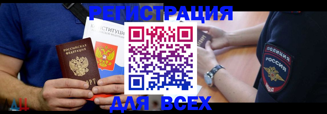 временная регистрация для всех в Новотроицке